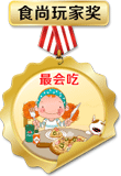 最會(huì)吃